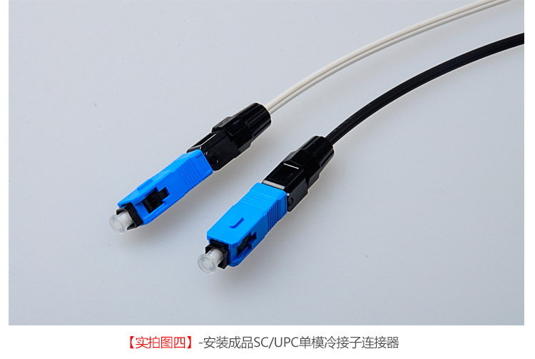厂家直销 电信级 sc快速连接器 预埋式 光纤冷接头 sc光纤冷接子