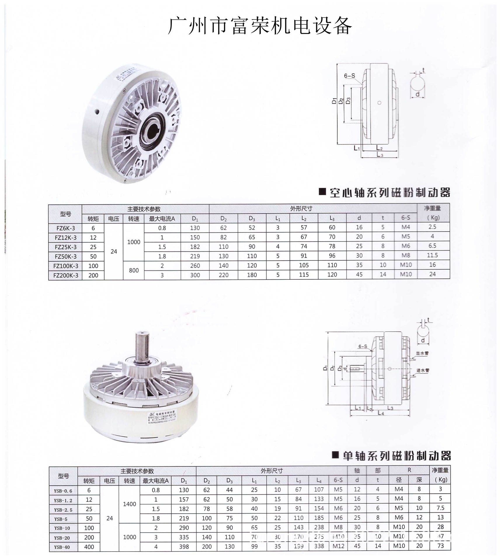 供应单轴式磁粉制动器ysb-0.6|ysb-1.2心轴式磁粉制动器fz 6k-3