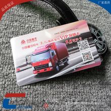 VIP保障卡 重庆汽车定制 中国重汽定制保障卡 PVC银行卡材质 印刷