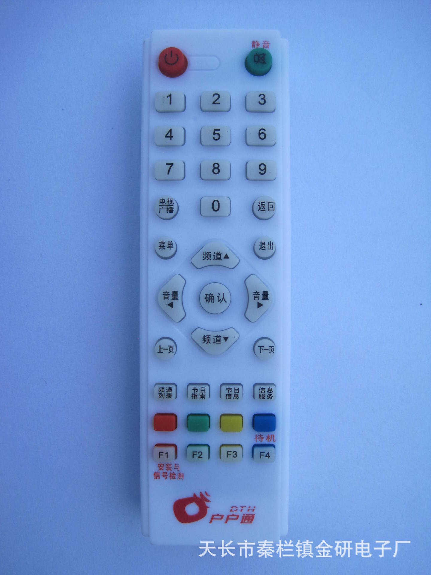 适用于中九村村通户户通遥控器 小锅机顶盒遥控器全国通用 户户通