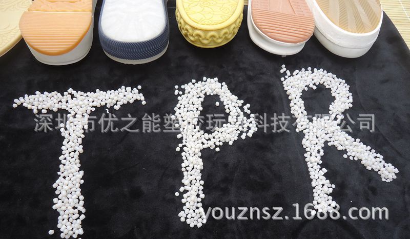 TPR鞋底  环保TPR鞋底  厂家直接生产打样原料批发