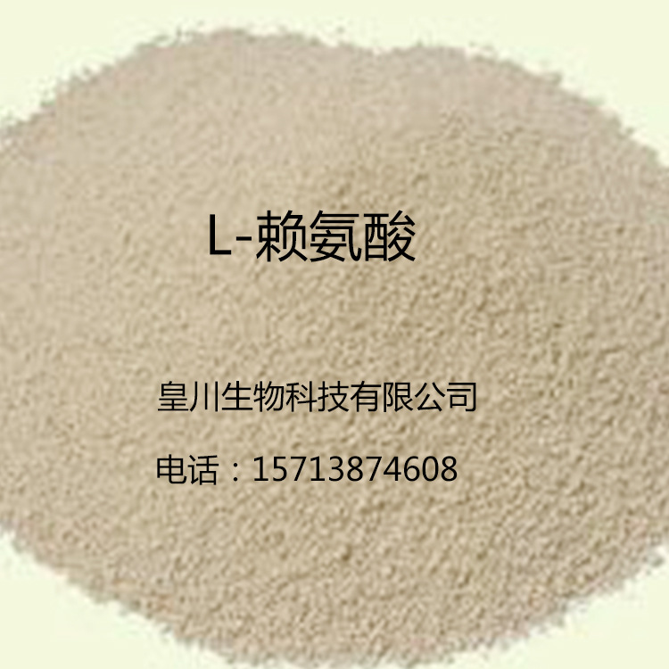 饲料级优质l-赖氨酸 盐酸盐 赖氨酸含量99% 氨基酸热销 量大包邮