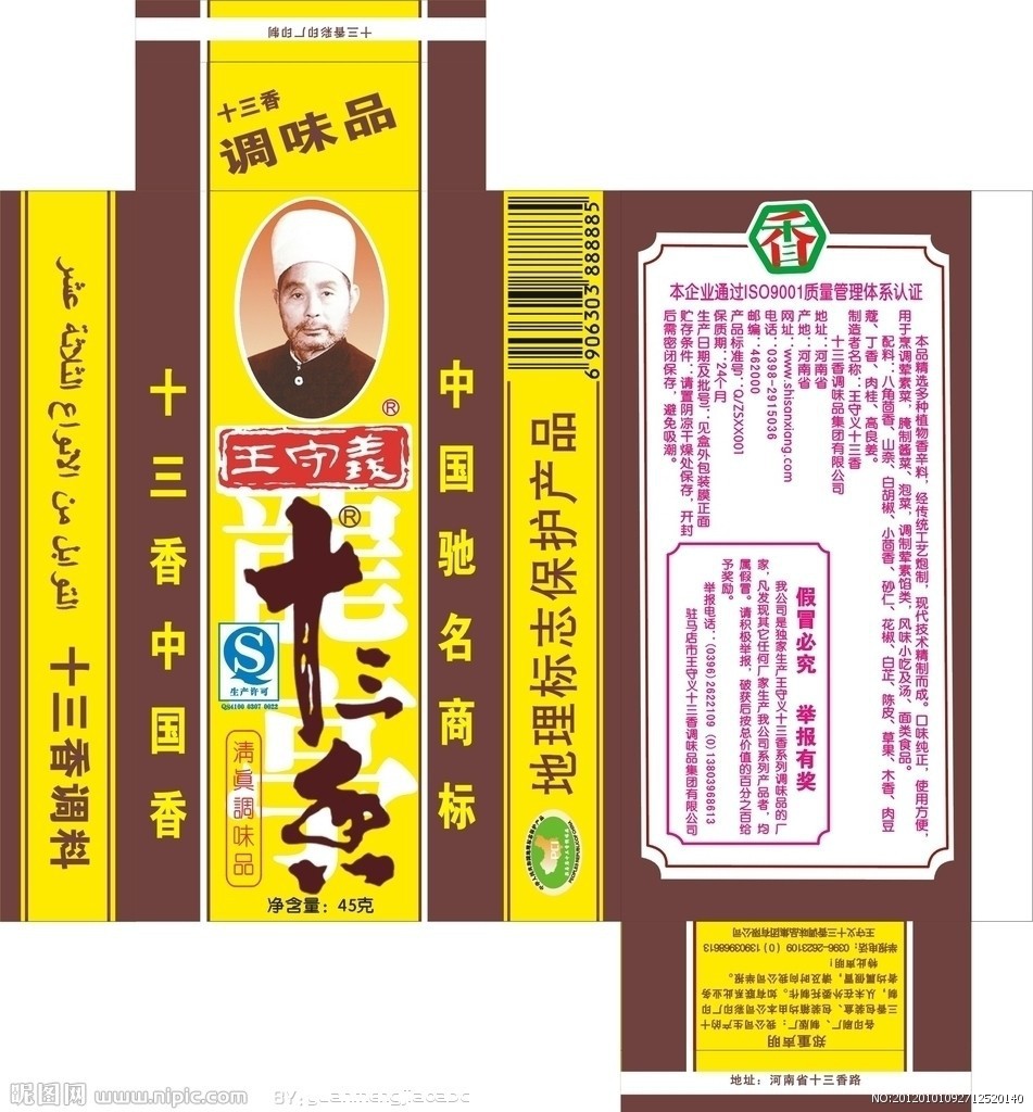 45g王守义十三香