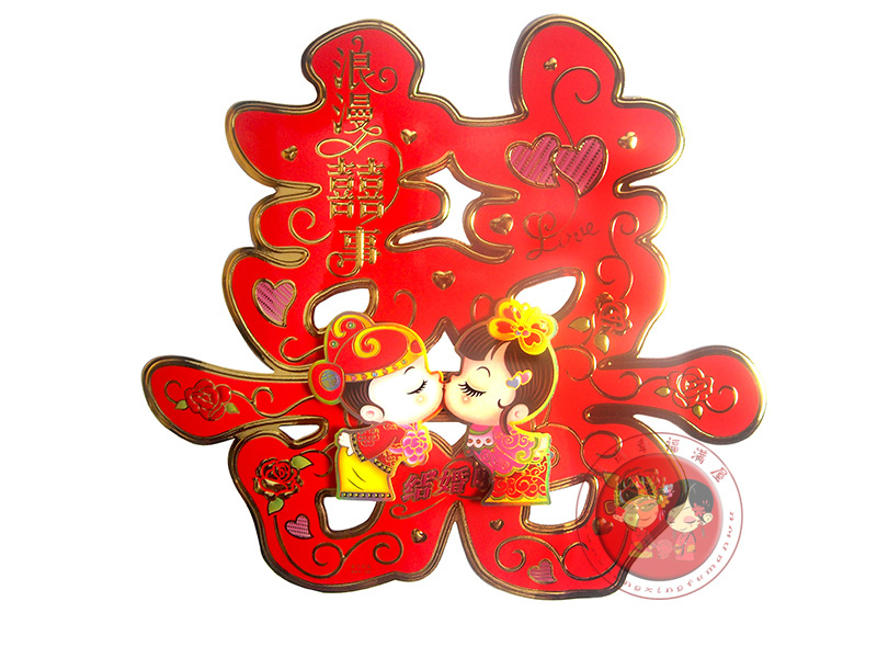 结婚成亲房门装饰金粉喜字 喜结良缘喜字 门喜新婚门喜