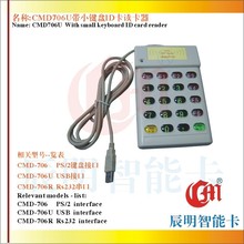 CMD-706U ID卡查询机USB口带小键盘美团收银读卡器