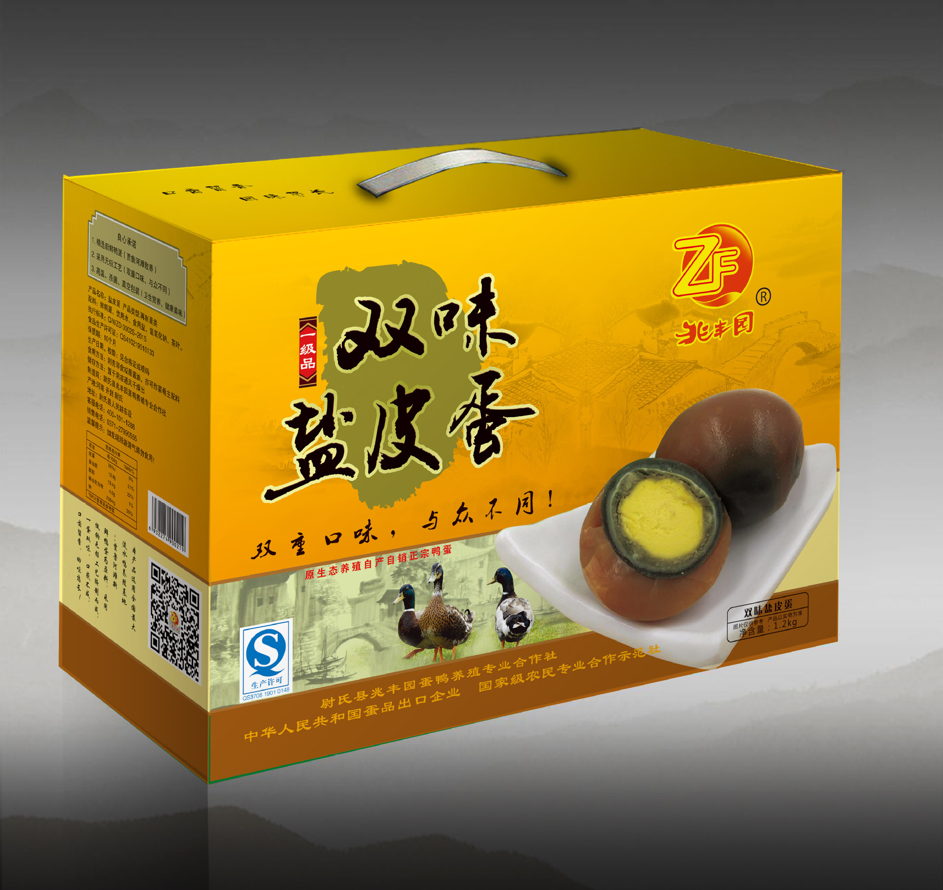 双味盐皮蛋效果图