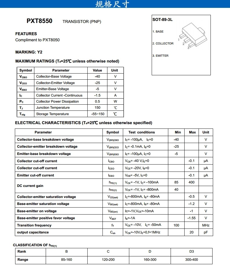 华工y2 贴片三极管 pxt8550