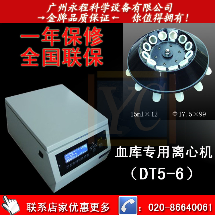 血库专用离心机DT5-6