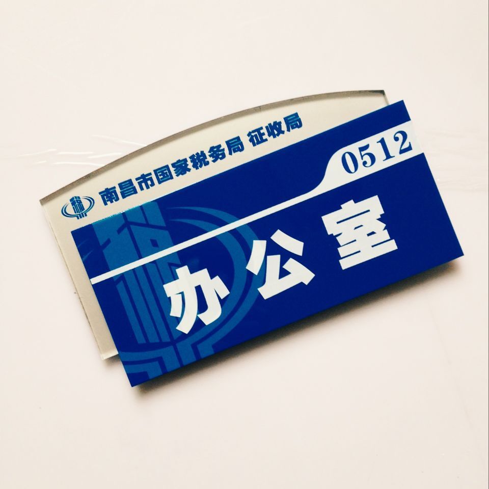 亚克力科室牌定制标牌定做高档办公室公司门牌号码标志提示牌标识