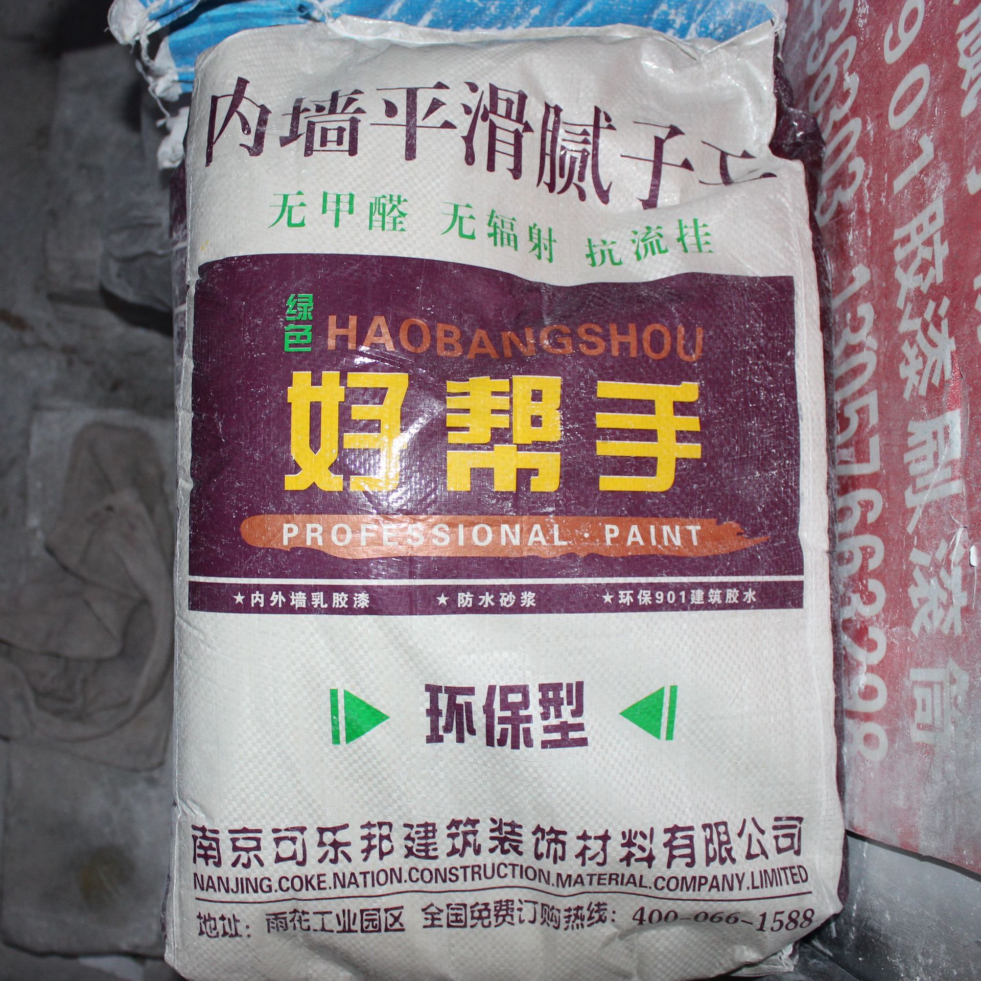 厂家直销 好帮手平滑内墙腻子粉 20kg