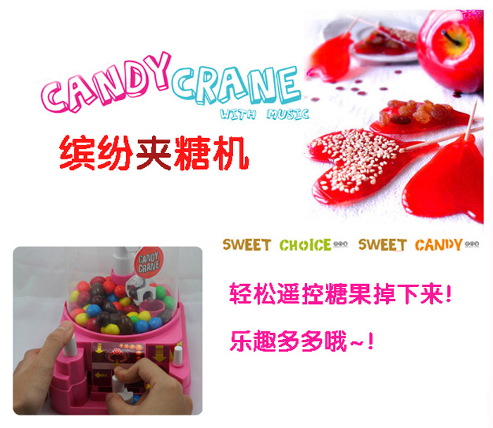 可爱带音效迷你抓糖果机夹糖果机 带音效儿童玩具