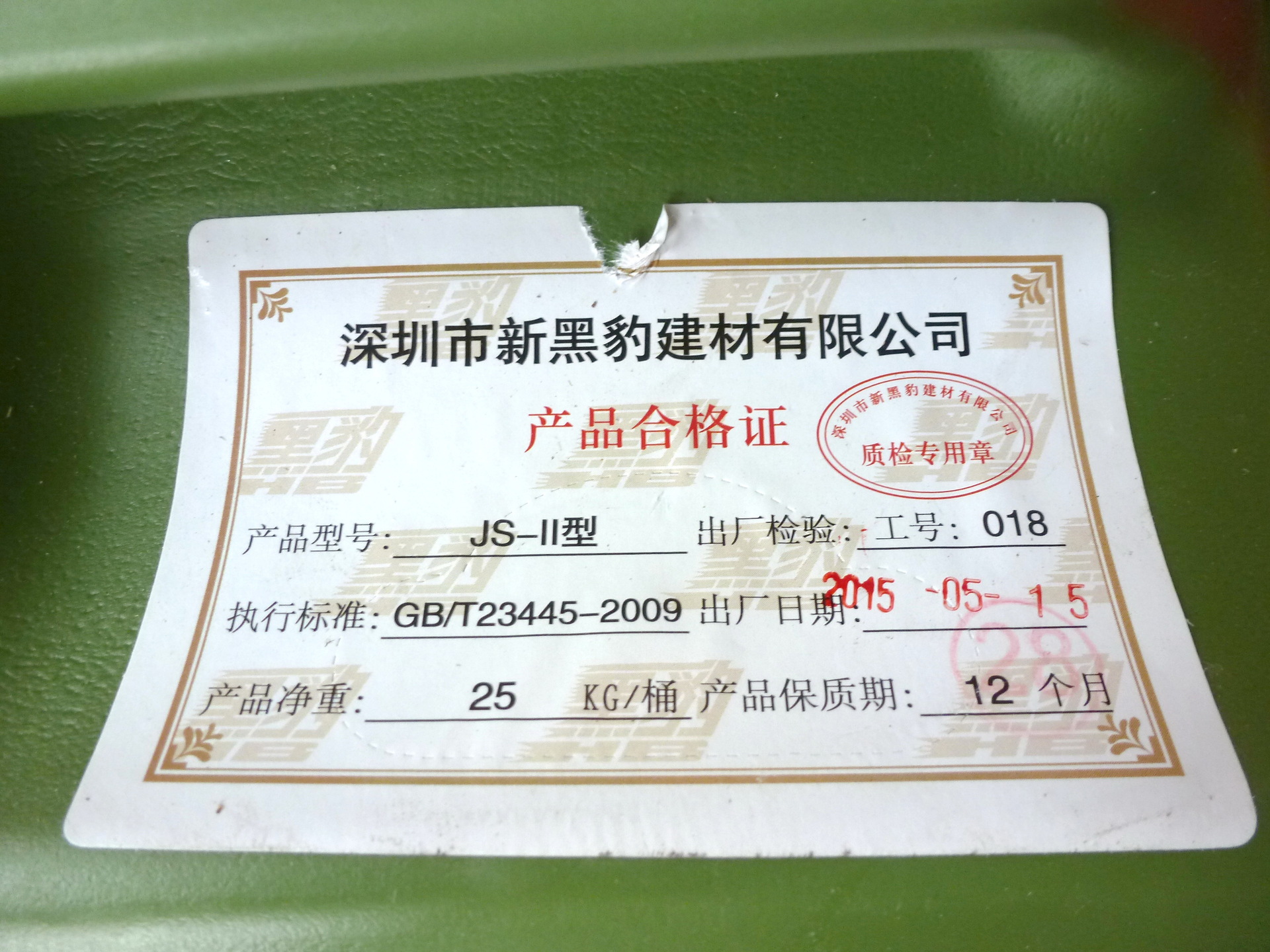 厂价直销正品松坪山黑豹防水涂料 防水涂膜 js-ll型 25kg