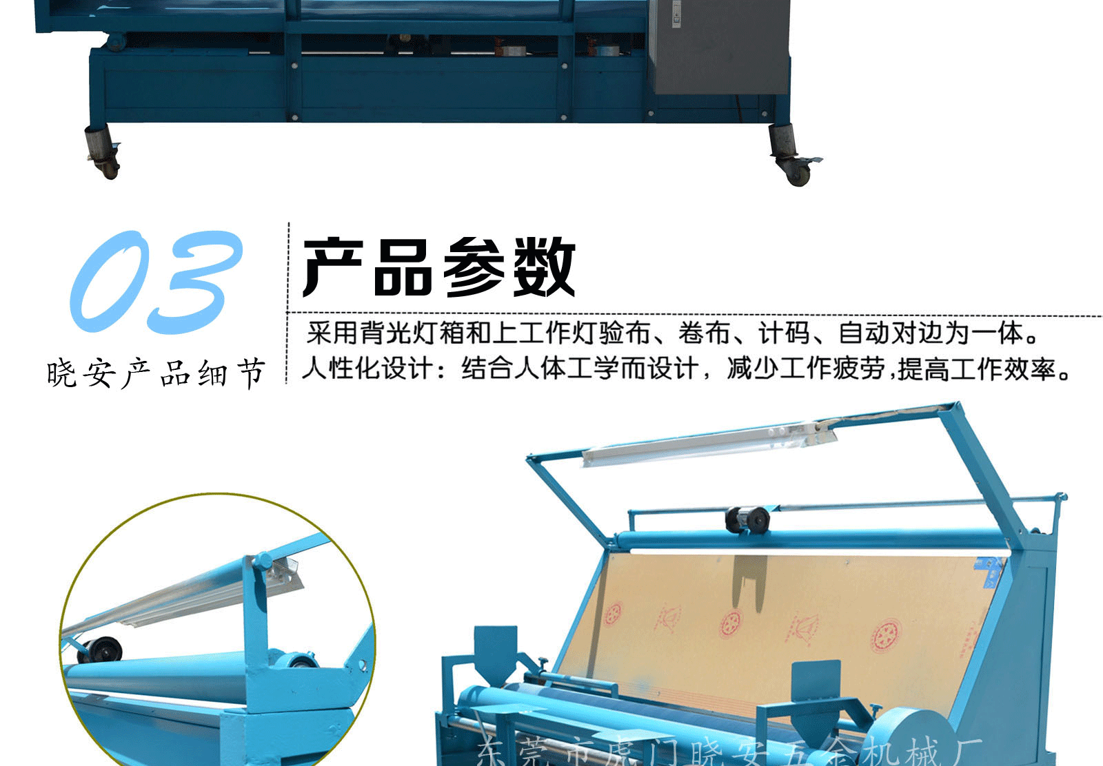 自动对边布料卷布验布机