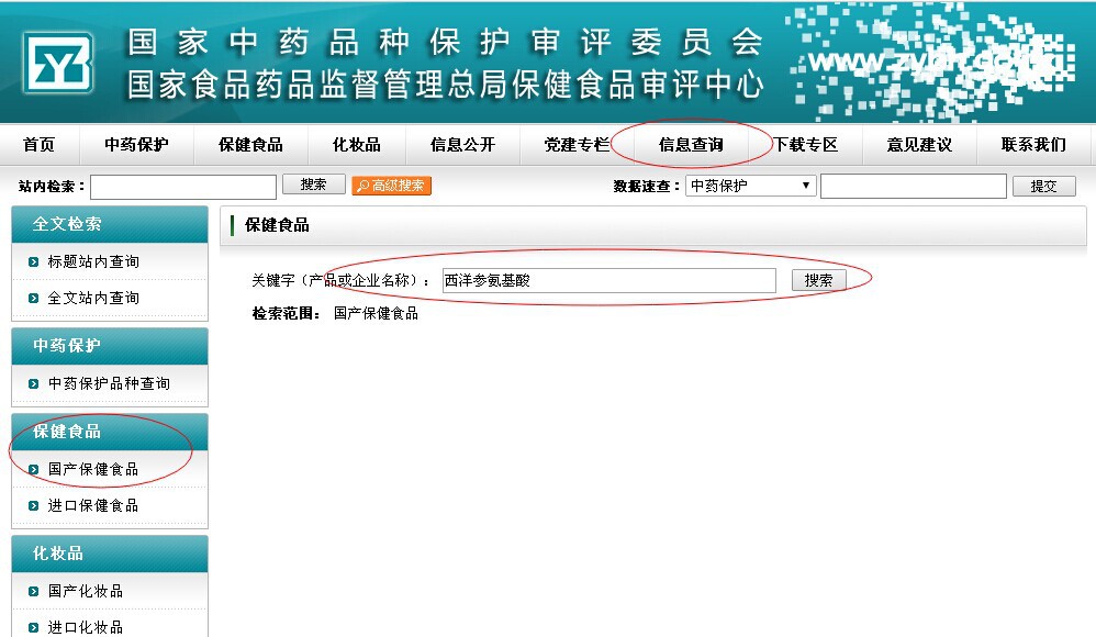 怎样查询保健食品的批准文号?