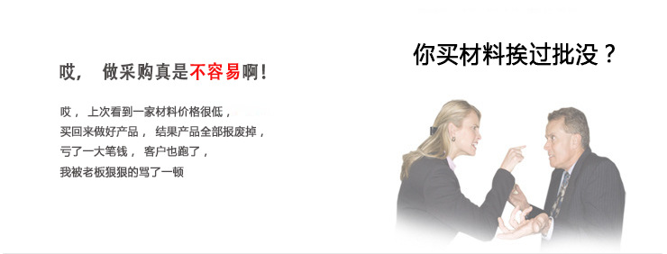 买材料挨过批没