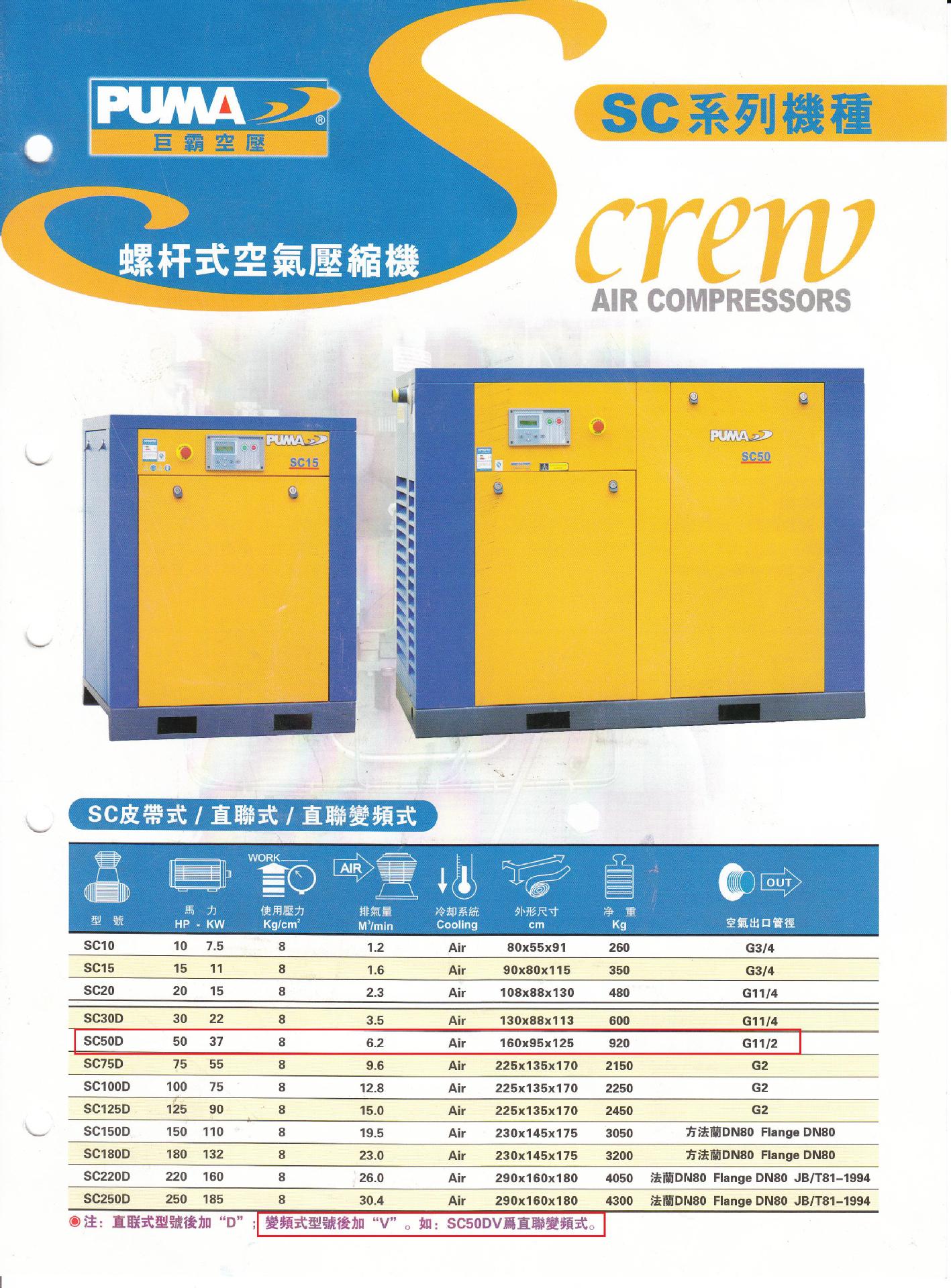 puma 巨霸 螺杆空压机