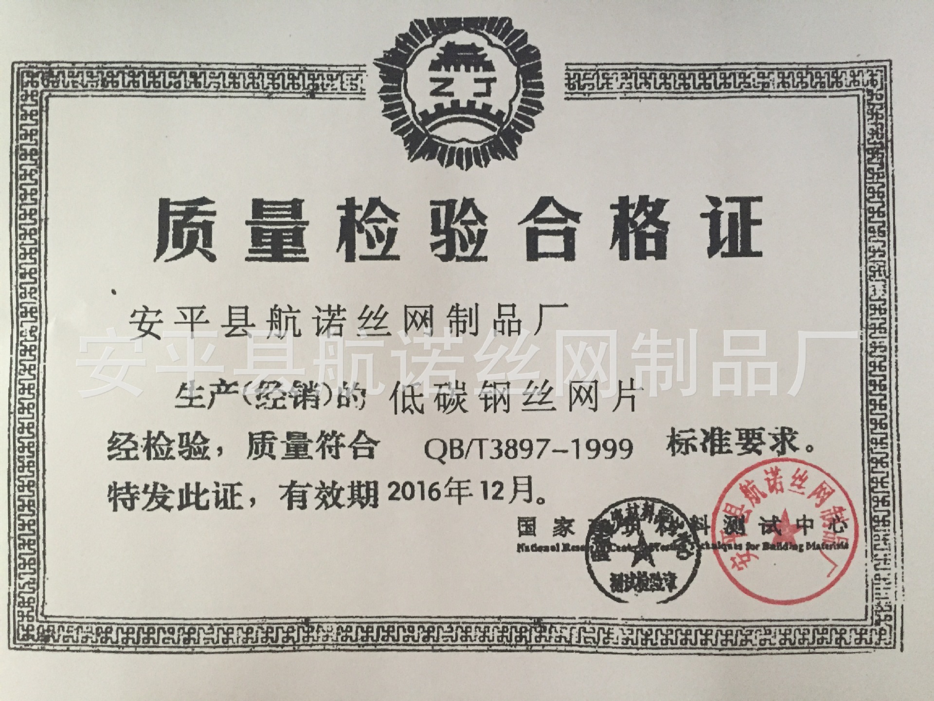 产品质量合格证