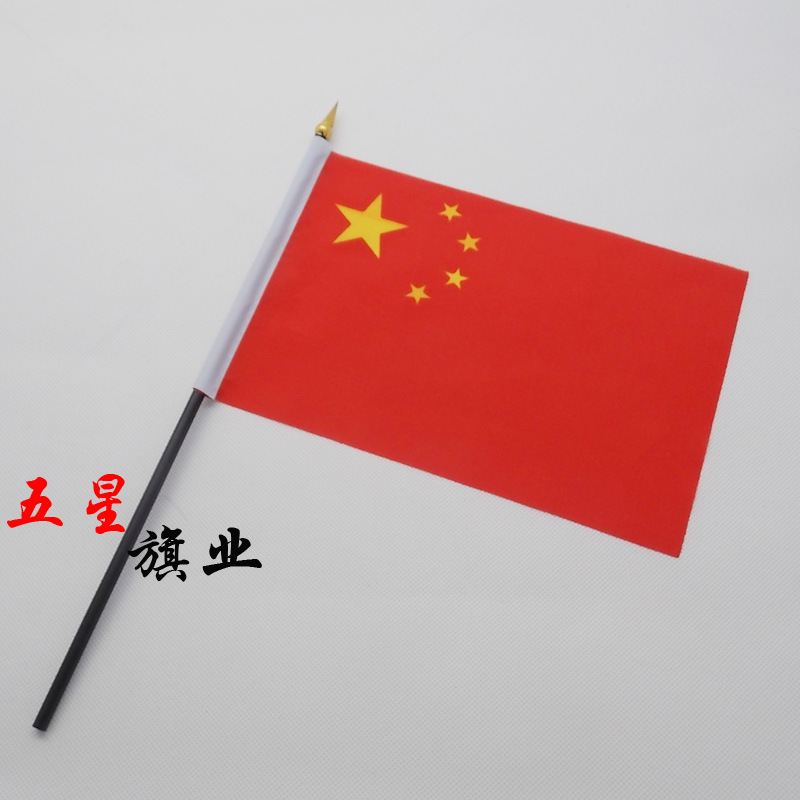 优质8号中国小国旗手摇旗手挥旗世界各国国旗厂家批发