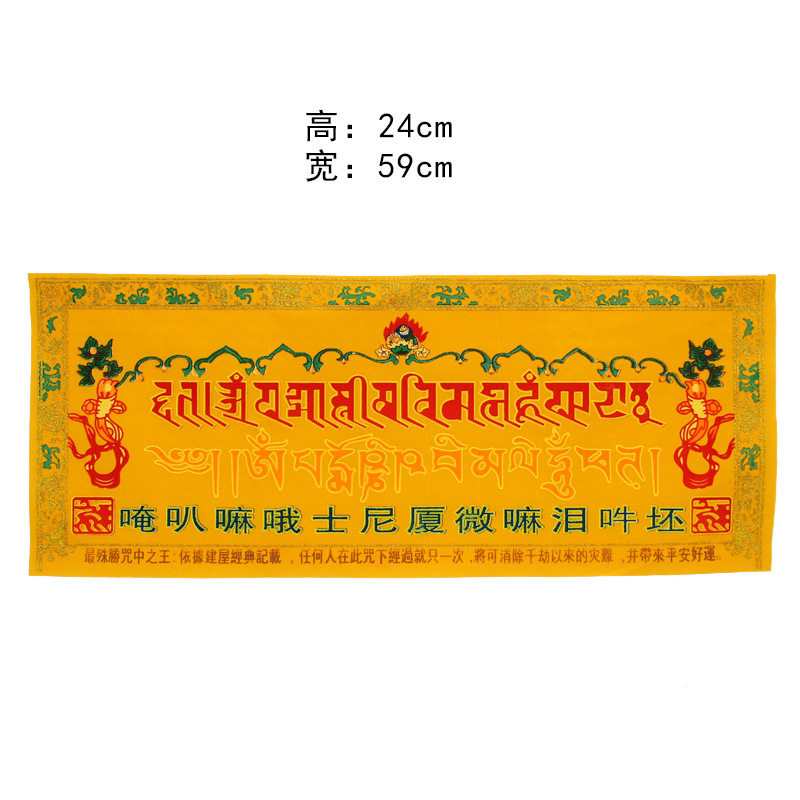 佛教用品卍过门咒 如意轮咒 (将此咒贴在门梁上