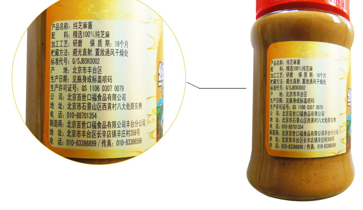 百福100%纯芝麻酱 原味纯正调料年货 热干面火锅酱 300g*24瓶
