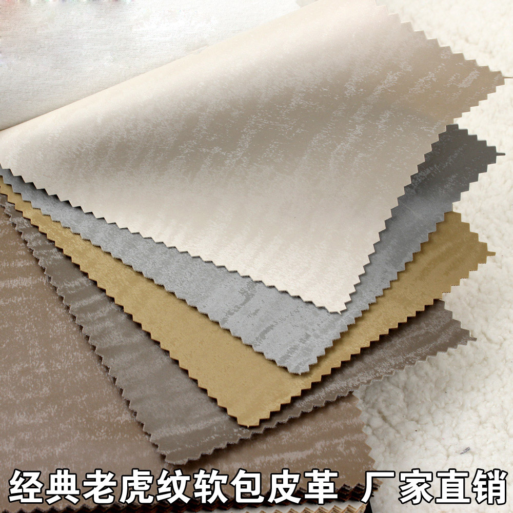 欧式高档软包皮革面料批发老虎纹床头电视背景墙硬包皮料装饰材料