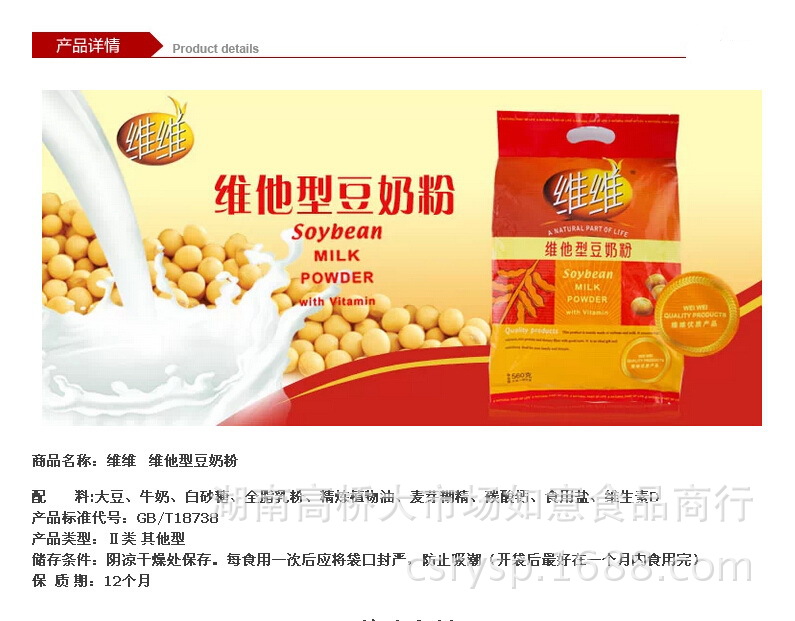 产品类别豆奶粉适用场景商用售卖方式包装品牌维维保质期365包装规格