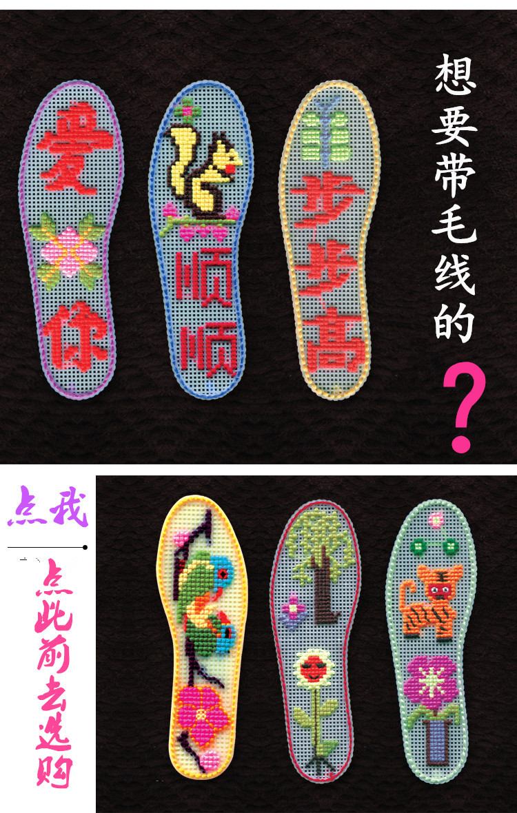 【厂家直销】十字绣塑料鞋垫【正格花边】十字绣按摩塑料鞋批发