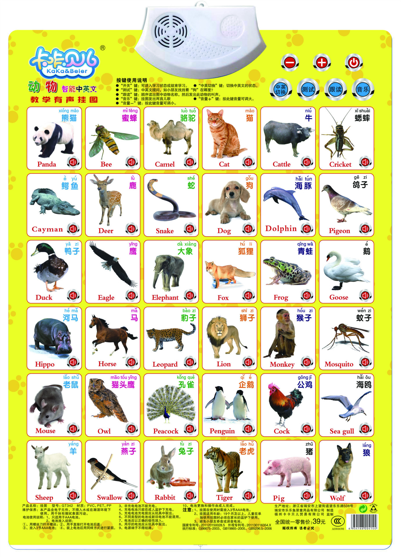 厂家直销儿童有声挂图普通单面挂图卡卡贝儿语音logo贴牌外语定制