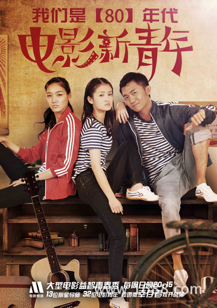 电影新青年迎五四 学员提升人格魅力获赞