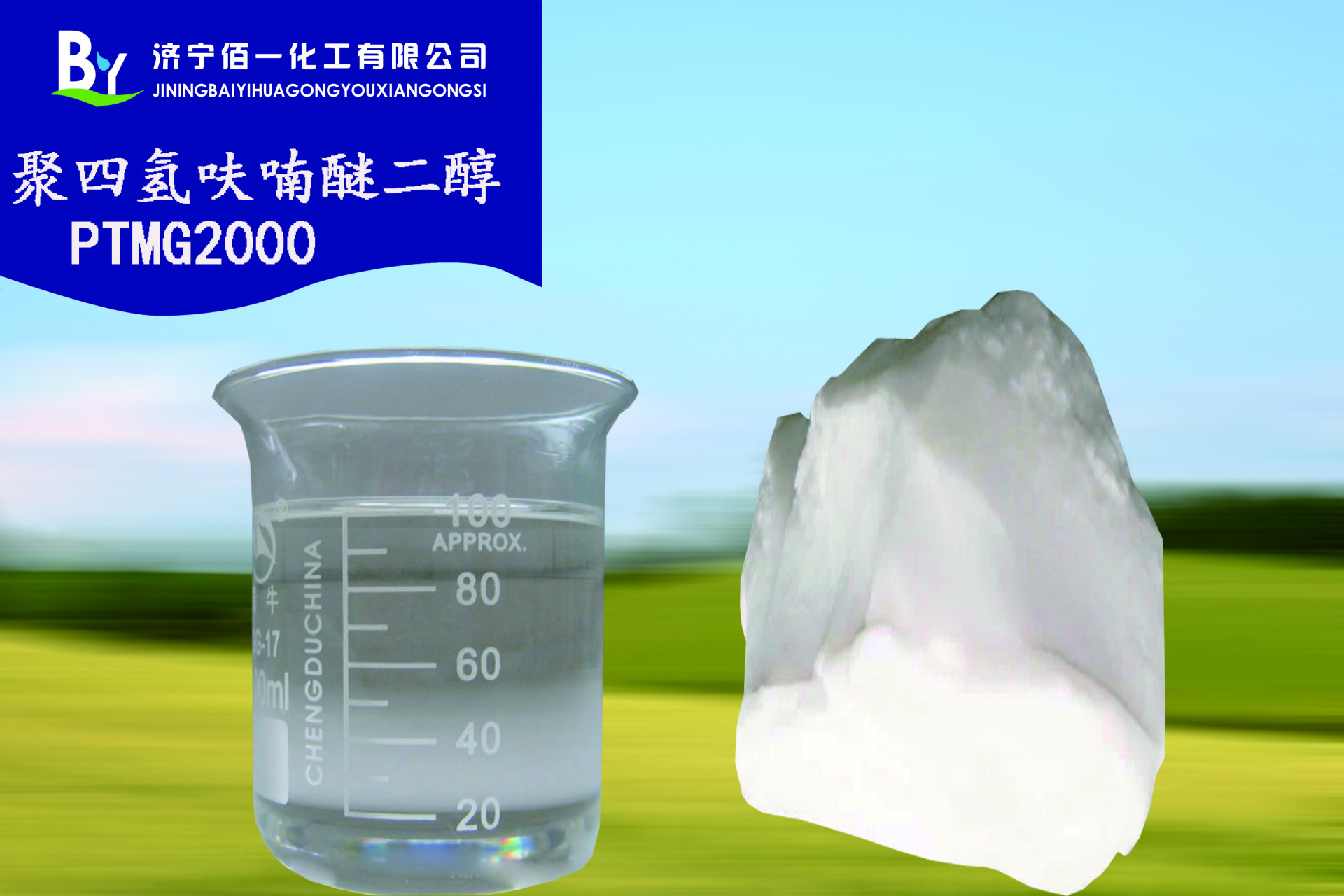 厂家直供 聚四氢呋喃醚二醇 ptmg2000 1kg起订 包邮