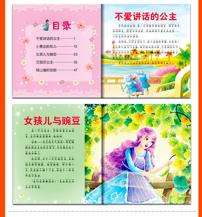 华阳文化美丽小公主故事,8本一套,大图大字,铜版纸印刷,画面清晰.