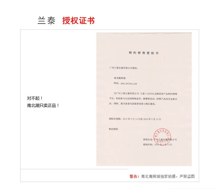 兰泰销售授权书