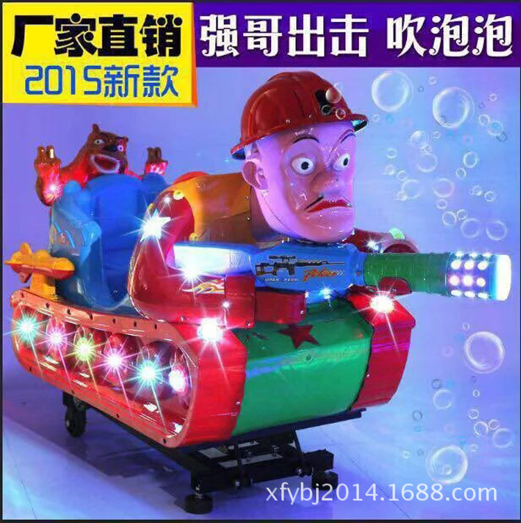 2016最新款吹泡泡光头强摇摆机 强哥投