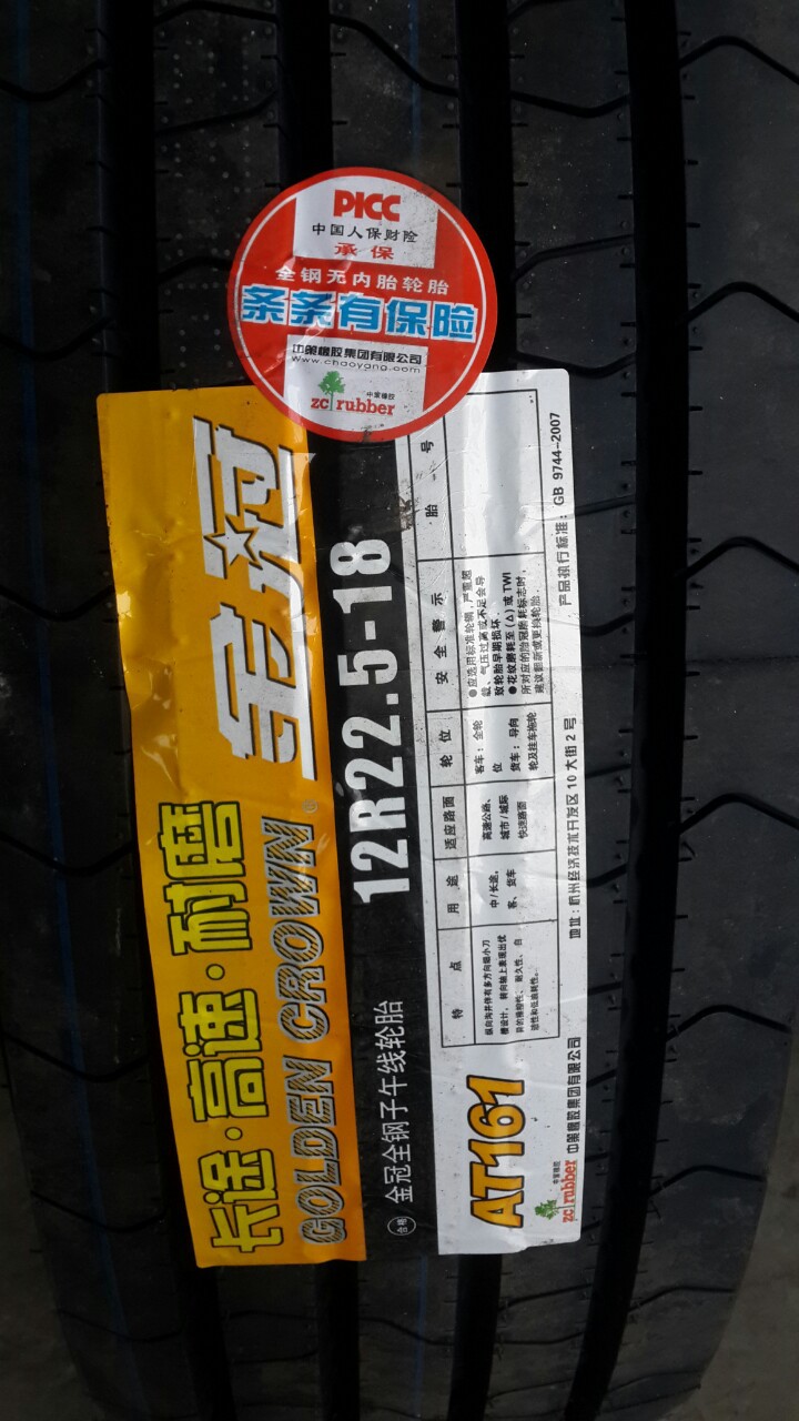金冠全钢载重汽车全新三包轮胎12r22.5at161等各种规格