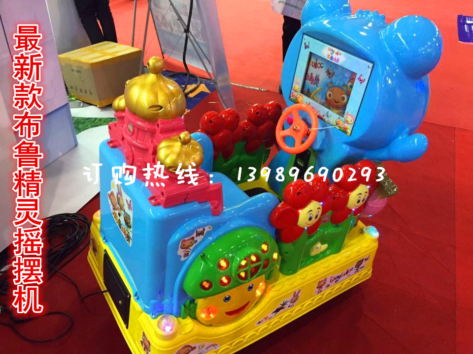 2015最新款儿童电动投币布鲁精灵摇摆机摇摇车厂家直销