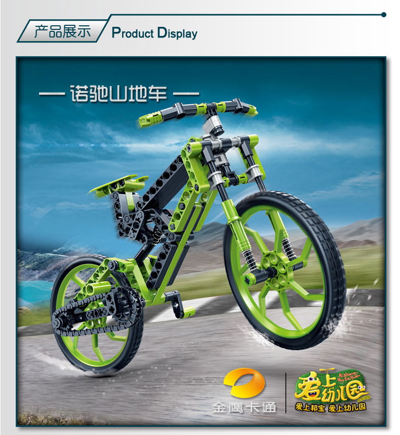邦宝积木 诺驰山地车拼装积木玩具 塑料拼插积木男孩儿童益智玩具