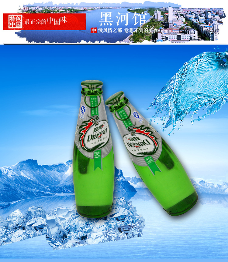 健龙含气矿泉水天然养生健身玻璃瓶矿泉水厂家直销200ml24瓶