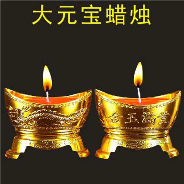 元宝蜡烛台酥油金玉满堂大元宝金色红蜡烛批发寺庙佛堂供佛道教