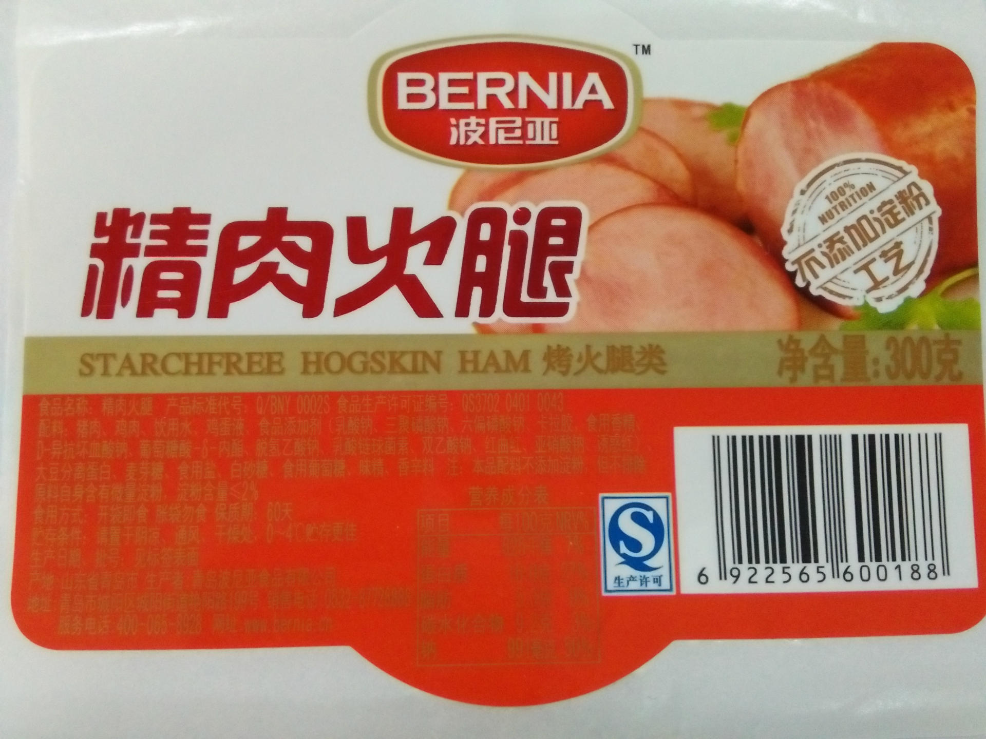 山东特产 波尼亚精肉火腿 纯肉休闲烤肠批