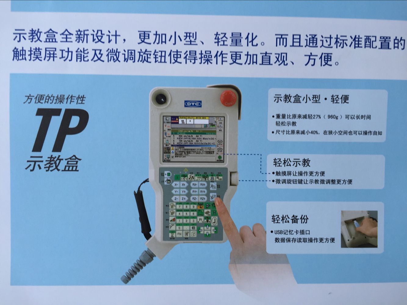 otc机器人示教盒示教器a2tpdsnncc08