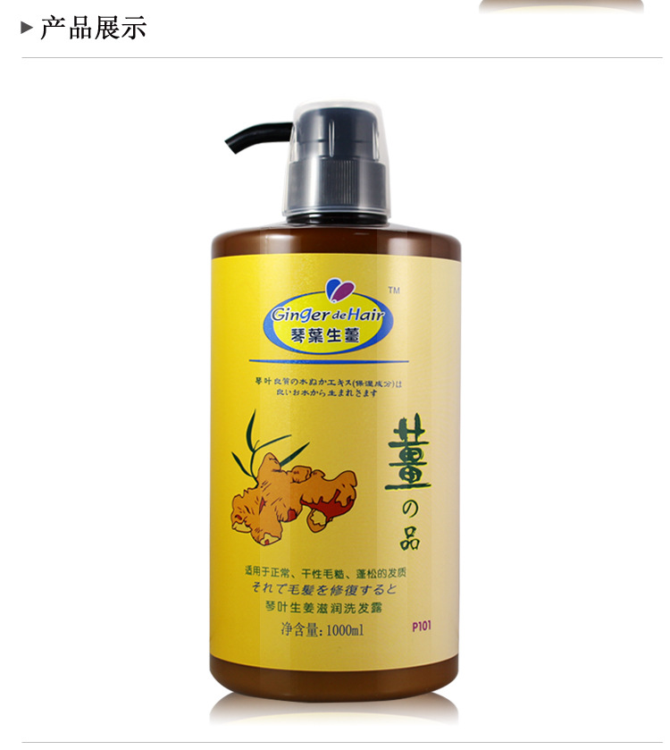 正品琴叶生姜洗发水防脱发固发洗发露控油去屑滋润洗头膏