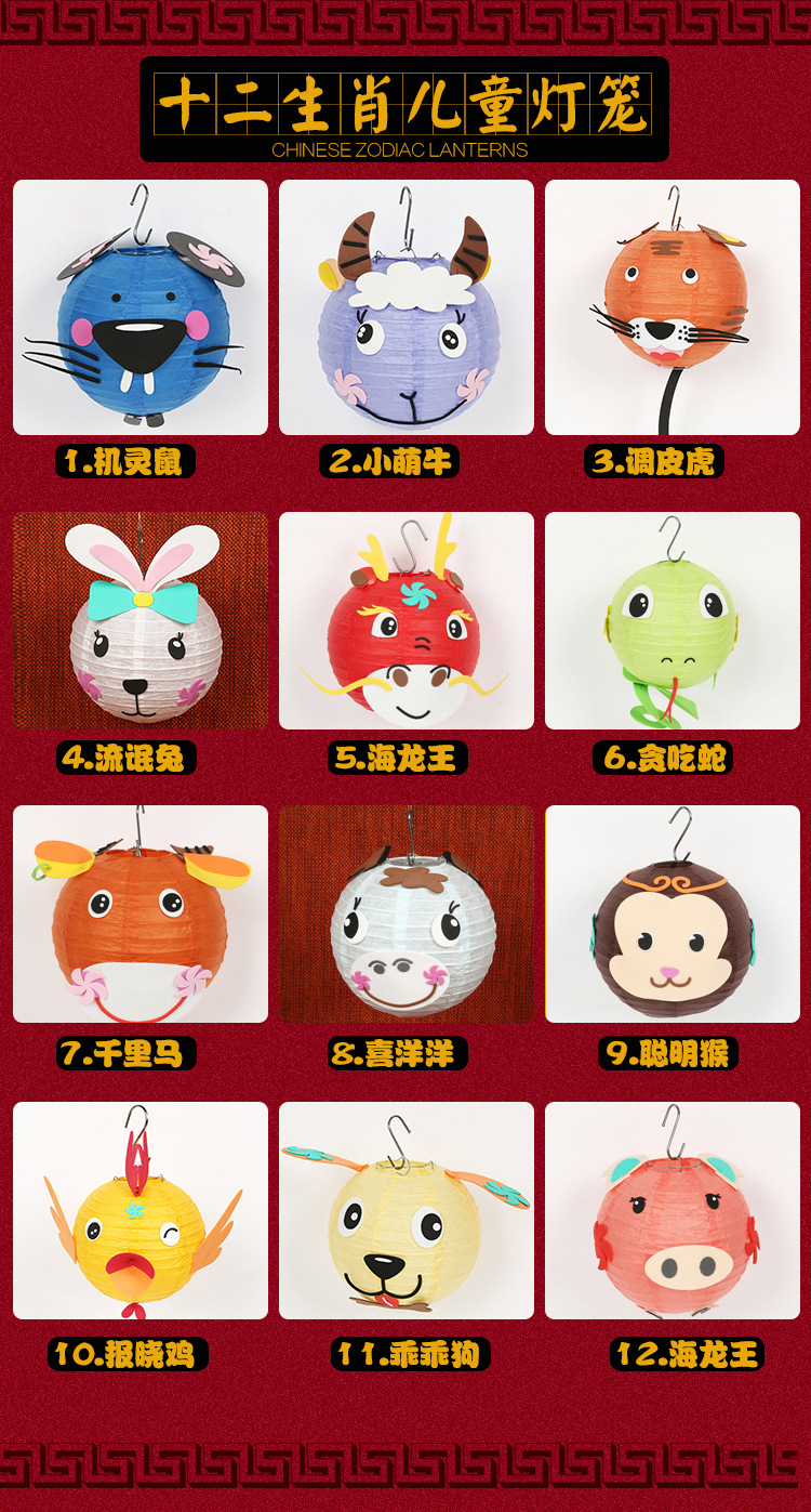 十二生肖可爱动物卡通灯笼 手工贴灯笼 diy纸灯笼 儿童元旦节礼物