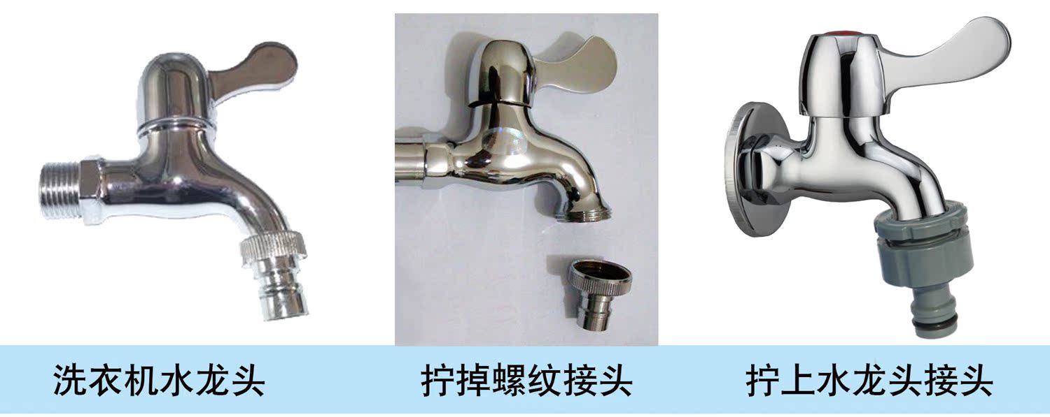 水龙头螺纹接头 进水接头 水管快接 洗衣机水龙头接头