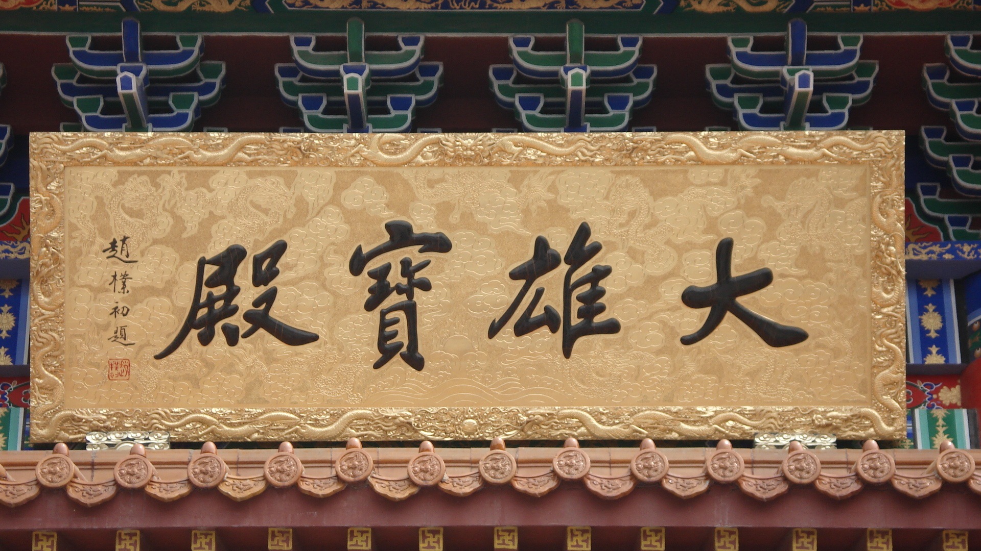 厂家批发实木牌匾,寺院牌匾价格优惠,纯铜牌匾,优质牌匾供应