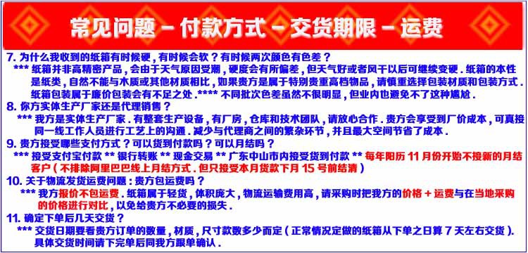 常见问题支付方式交货期限运费支付方案