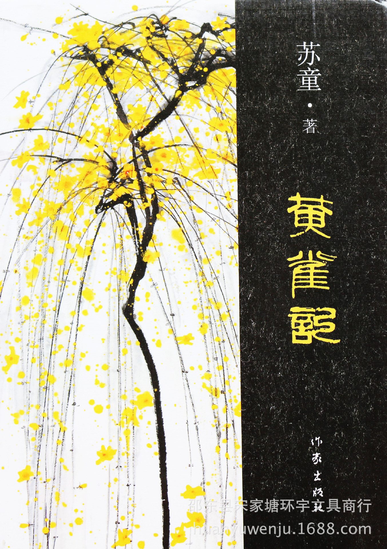 正版畅销中文图书厂家一手货源 黄雀记 苏童 现货特价书籍书批发