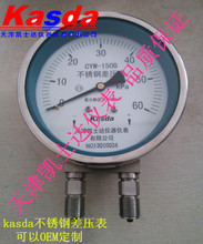 CY-150H不锈钢差压表，CY-150H不锈钢防震压差表