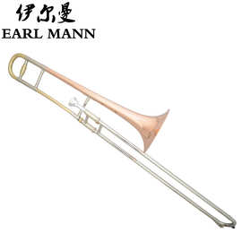 伊尔曼乐器 earl mann 拉管号 降b长号 磷铜双色专业长号