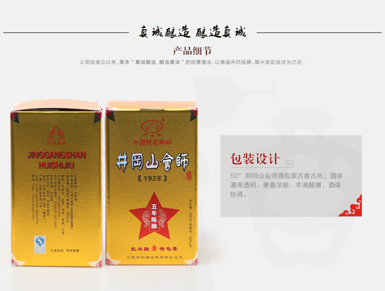 江西特产井冈牌50度白酒井冈山会师红米高粱