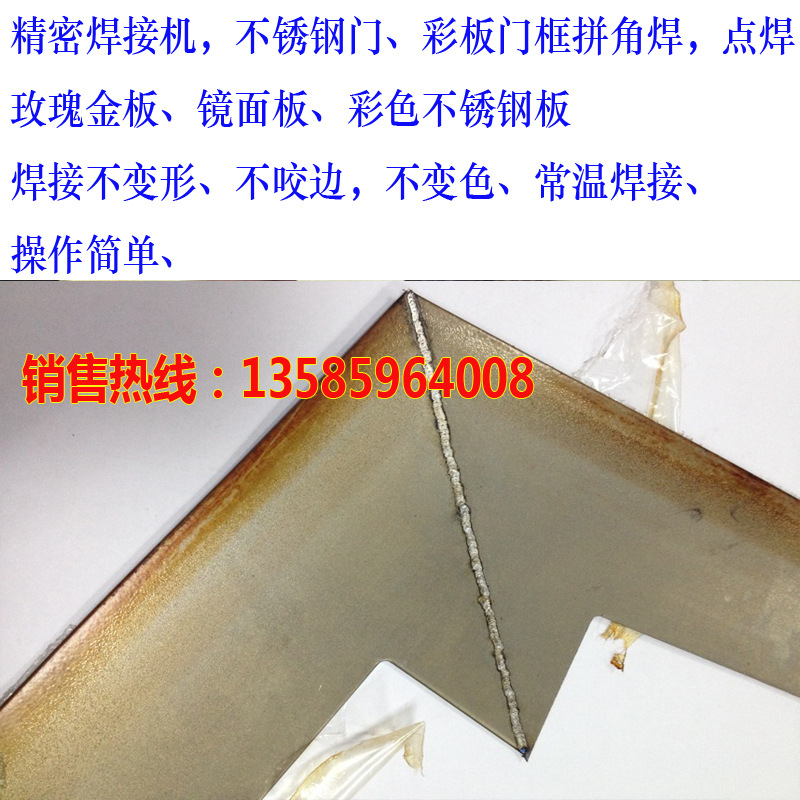 生产批发SZ-1800高能精密焊接机 不锈钢薄板冷焊机 不锈钢门冷焊